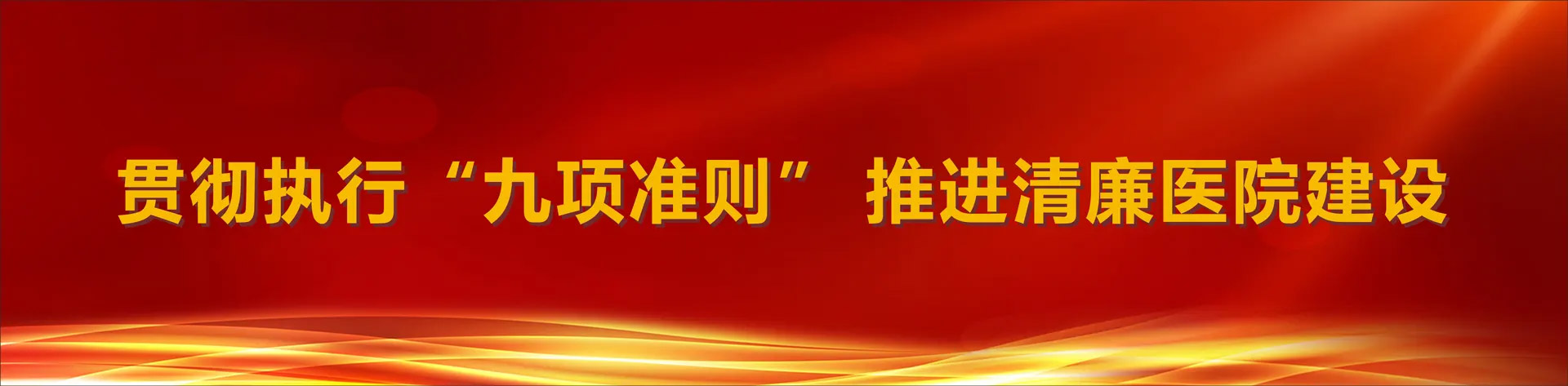 改banner2九项准则