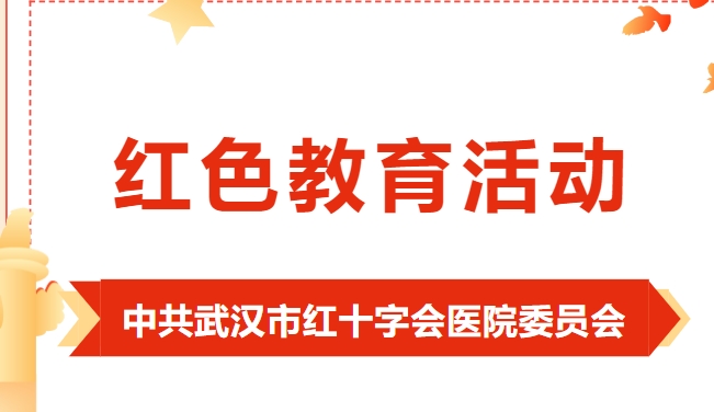 党建引领赋动能 凝心聚力促发展