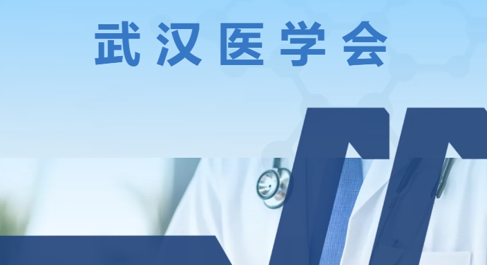 2024年武汉医学会急诊医学分会第二次病例研讨会在武汉市红十字会医院举行