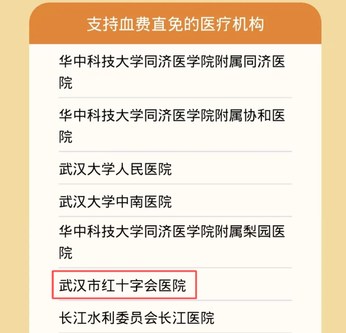 温馨提示 | 血费减免“一次都不跑”，线上即可办理