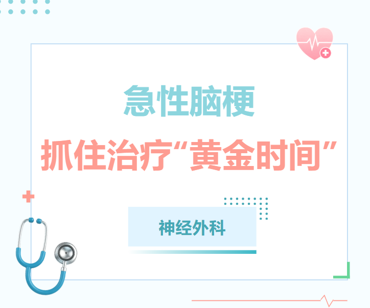 健康科普 | 溶栓还是取栓？脑梗救治的两次机会，一次都不能错过
